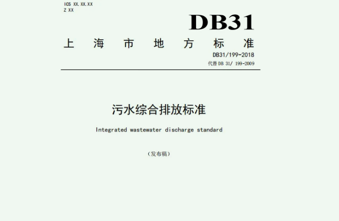 上海餐飲污水處理怎么處理？|排放標準|設備廠家